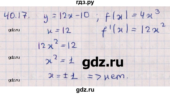 ГДЗ по алгебре 10 класс Мерзляк  Углубленный уровень параграф 40 - 40.17, Решебник №1