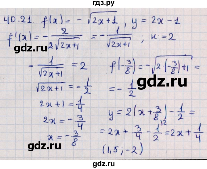 ГДЗ по алгебре 10 класс Мерзляк  Углубленный уровень параграф 40 - 40.21, Решебник №1