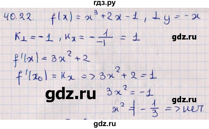 ГДЗ по алгебре 10 класс Мерзляк  Углубленный уровень параграф 40 - 40.22, Решебник №1