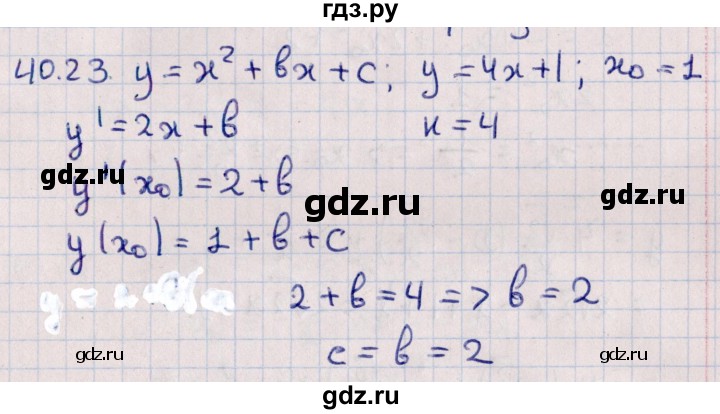 ГДЗ по алгебре 10 класс Мерзляк  Углубленный уровень параграф 40 - 40.23, Решебник №1
