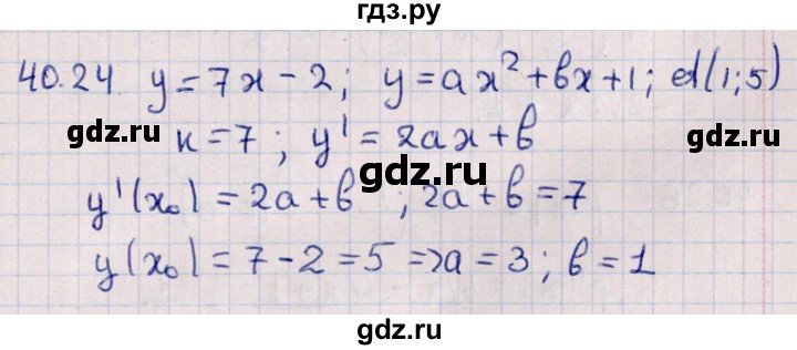 ГДЗ по алгебре 10 класс Мерзляк  Углубленный уровень параграф 40 - 40.24, Решебник №1