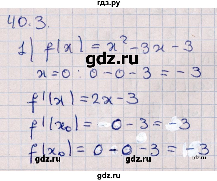 ГДЗ по алгебре 10 класс Мерзляк  Углубленный уровень параграф 40 - 40.3, Решебник №1
