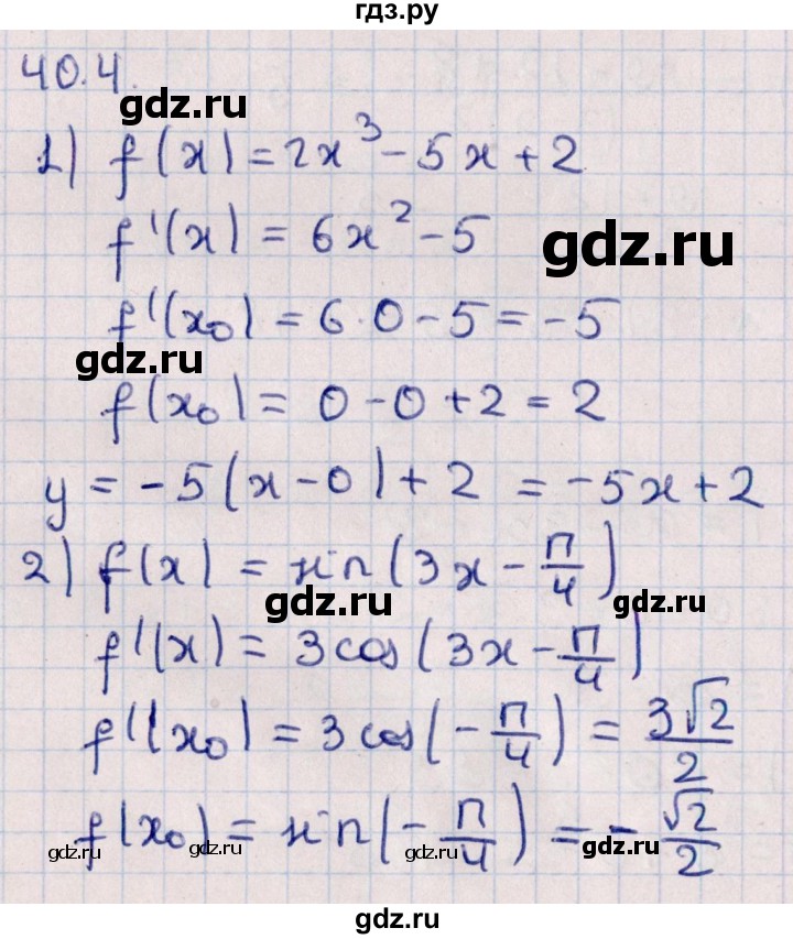 ГДЗ по алгебре 10 класс Мерзляк  Углубленный уровень параграф 40 - 40.4, Решебник №1