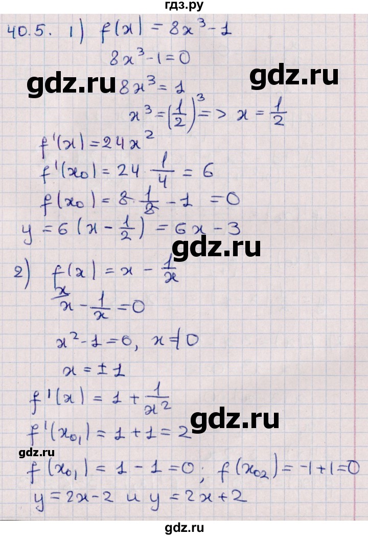 ГДЗ по алгебре 10 класс Мерзляк  Углубленный уровень параграф 40 - 40.5, Решебник №1