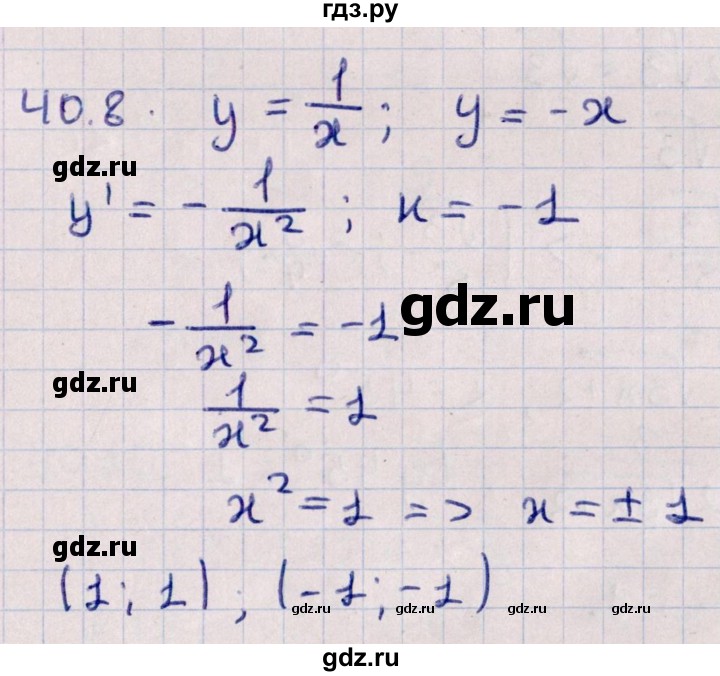 ГДЗ по алгебре 10 класс Мерзляк  Углубленный уровень параграф 40 - 40.8, Решебник №1