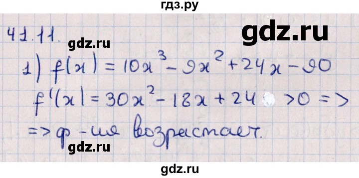ГДЗ по алгебре 10 класс Мерзляк  Углубленный уровень параграф 41 - 41.11, Решебник №1