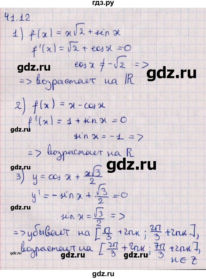 ГДЗ по алгебре 10 класс Мерзляк  Углубленный уровень параграф 41 - 41.12, Решебник №1