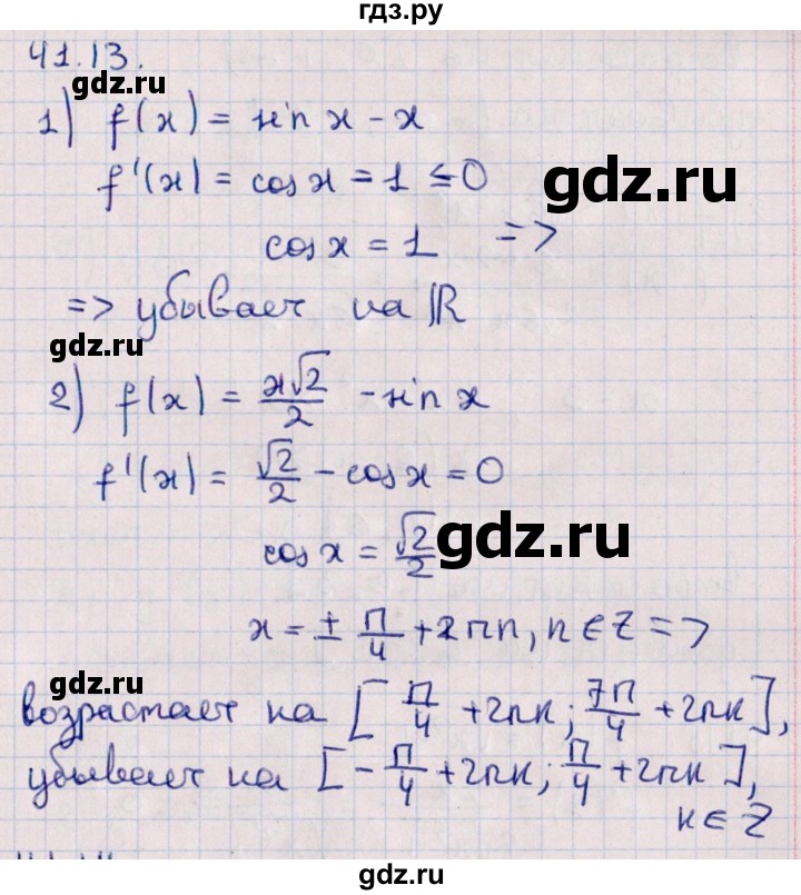 ГДЗ по алгебре 10 класс Мерзляк  Углубленный уровень параграф 41 - 41.13, Решебник №1