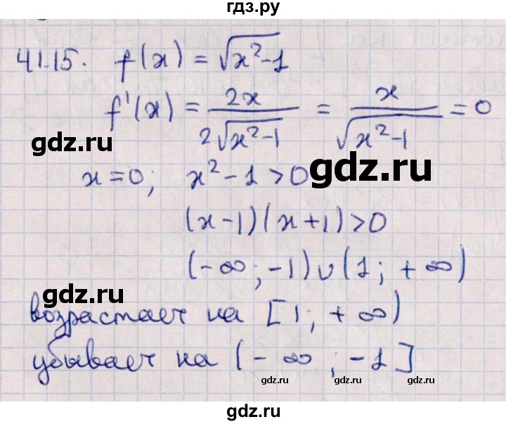 ГДЗ по алгебре 10 класс Мерзляк  Углубленный уровень параграф 41 - 41.15, Решебник №1