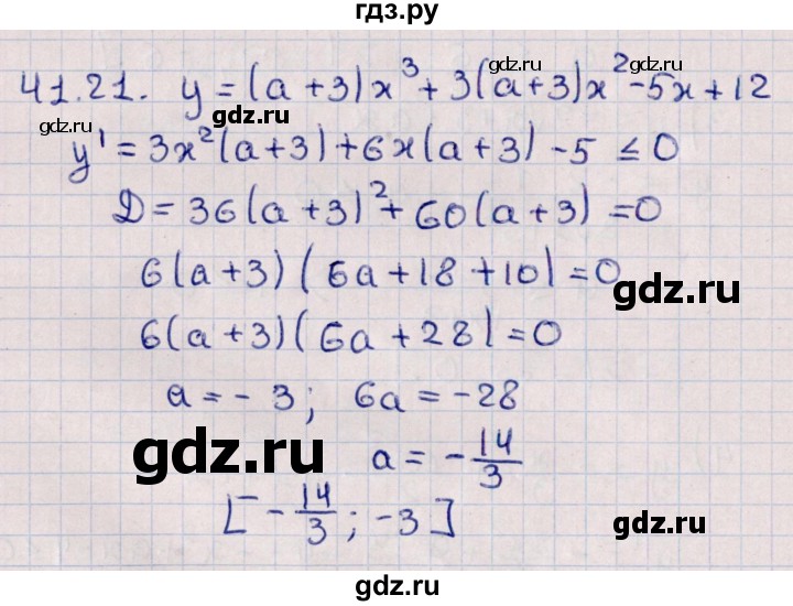 ГДЗ по алгебре 10 класс Мерзляк  Углубленный уровень параграф 41 - 41.21, Решебник №1