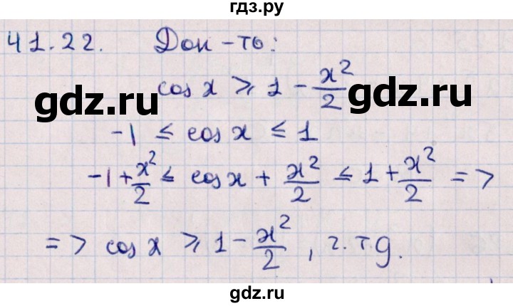 ГДЗ по алгебре 10 класс Мерзляк  Углубленный уровень параграф 41 - 41.22, Решебник №1