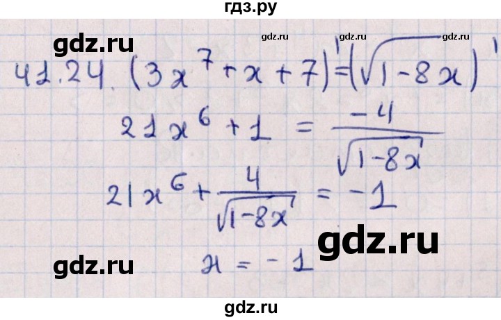 ГДЗ по алгебре 10 класс Мерзляк  Углубленный уровень параграф 41 - 41.24, Решебник №1