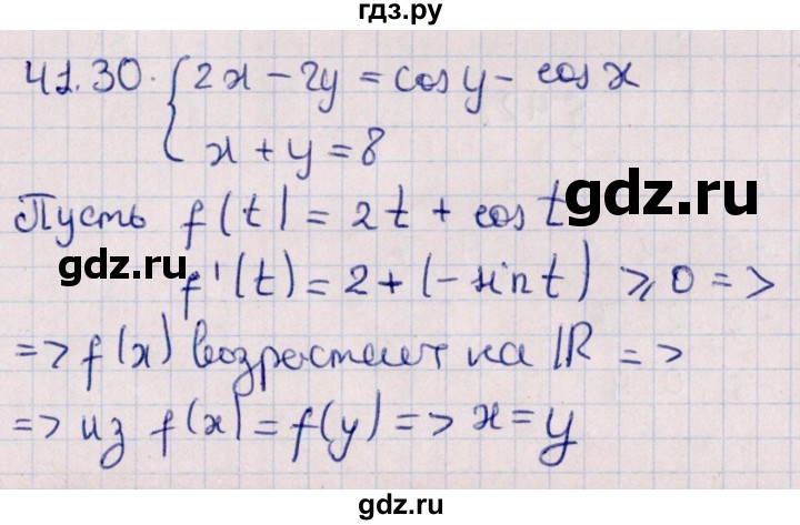 ГДЗ по алгебре 10 класс Мерзляк  Углубленный уровень параграф 41 - 41.30, Решебник №1