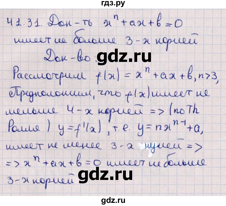 ГДЗ по алгебре 10 класс Мерзляк  Углубленный уровень параграф 41 - 41.31, Решебник №1