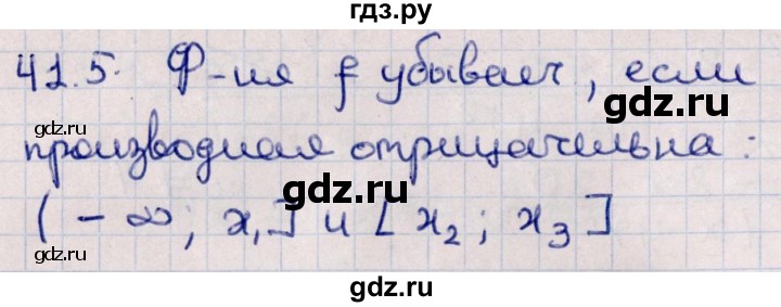 ГДЗ по алгебре 10 класс Мерзляк  Углубленный уровень параграф 41 - 41.5, Решебник №1