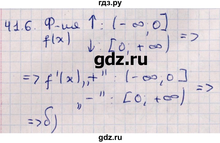 ГДЗ по алгебре 10 класс Мерзляк  Углубленный уровень параграф 41 - 41.6, Решебник №1