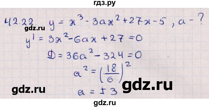 ГДЗ по алгебре 10 класс Мерзляк  Углубленный уровень параграф 42 - 42.22, Решебник №1