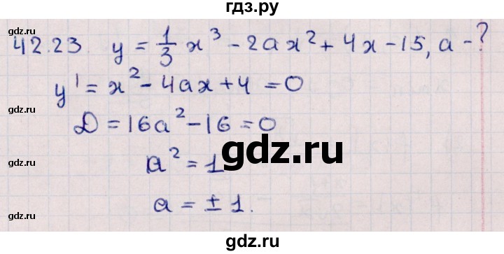 ГДЗ по алгебре 10 класс Мерзляк  Углубленный уровень параграф 42 - 42.23, Решебник №1