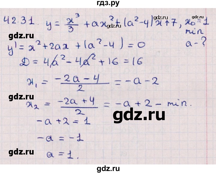 ГДЗ по алгебре 10 класс Мерзляк  Углубленный уровень параграф 42 - 42.31, Решебник №1
