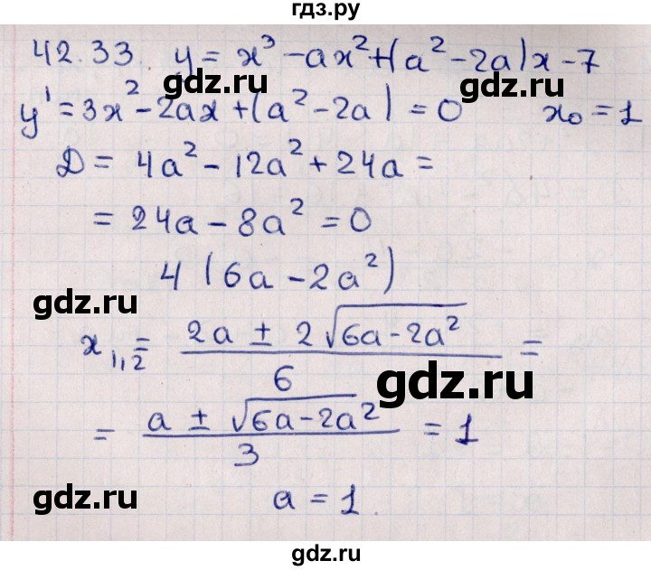 ГДЗ по алгебре 10 класс Мерзляк  Углубленный уровень параграф 42 - 42.33, Решебник №1