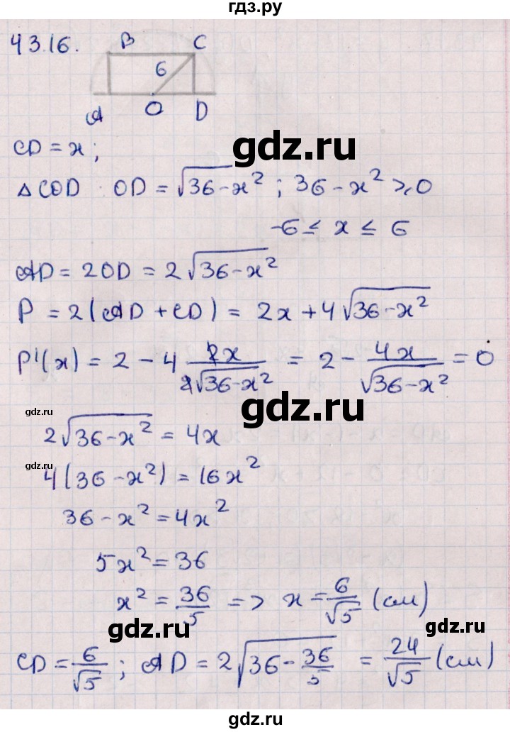 ГДЗ по алгебре 10 класс Мерзляк  Углубленный уровень параграф 43 - 43.16, Решебник №1