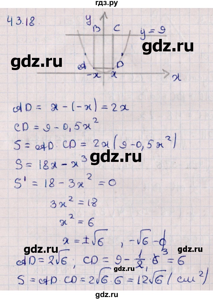 ГДЗ по алгебре 10 класс Мерзляк  Углубленный уровень параграф 43 - 43.18, Решебник №1
