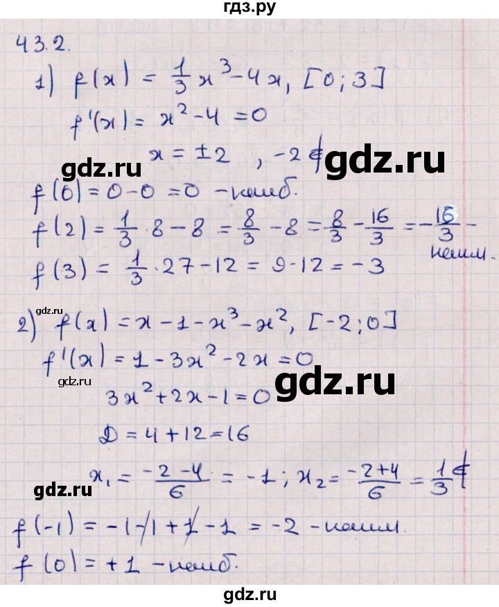 ГДЗ по алгебре 10 класс Мерзляк  Углубленный уровень параграф 43 - 43.2, Решебник №1