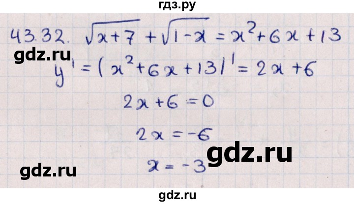 ГДЗ по алгебре 10 класс Мерзляк  Углубленный уровень параграф 43 - 43.32, Решебник №1