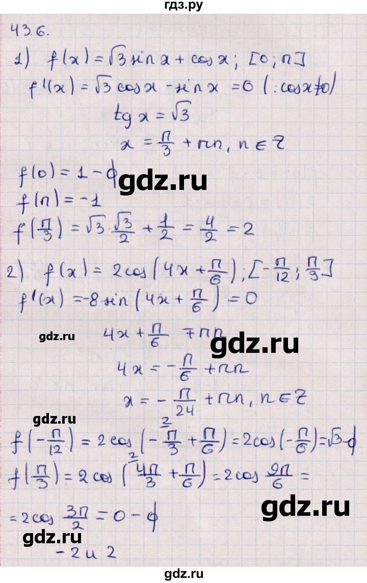 ГДЗ по алгебре 10 класс Мерзляк  Углубленный уровень параграф 43 - 43.6, Решебник №1