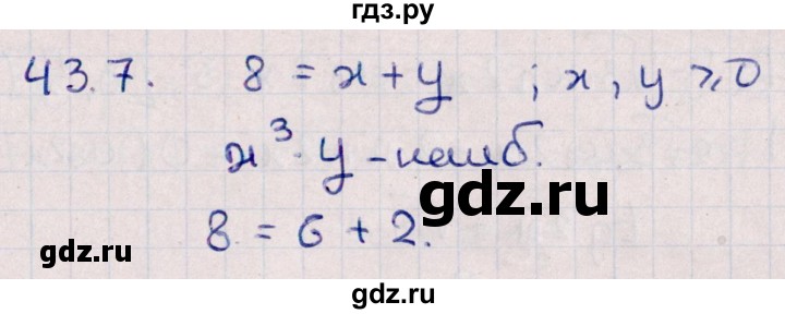 ГДЗ по алгебре 10 класс Мерзляк  Углубленный уровень параграф 43 - 43.7, Решебник №1