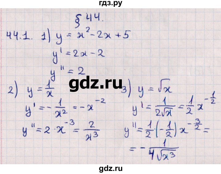 ГДЗ по алгебре 10 класс Мерзляк  Углубленный уровень параграф 44 - 44.1, Решебник №1