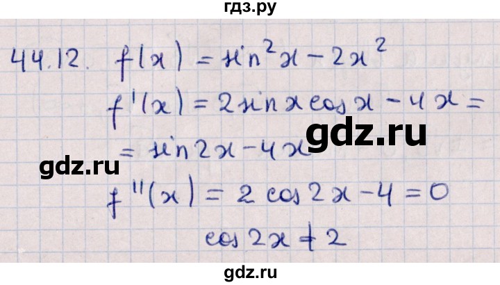ГДЗ по алгебре 10 класс Мерзляк  Углубленный уровень параграф 44 - 44.12, Решебник №1
