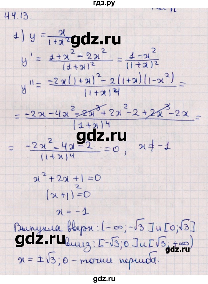 ГДЗ по алгебре 10 класс Мерзляк  Углубленный уровень параграф 44 - 44.13, Решебник №1