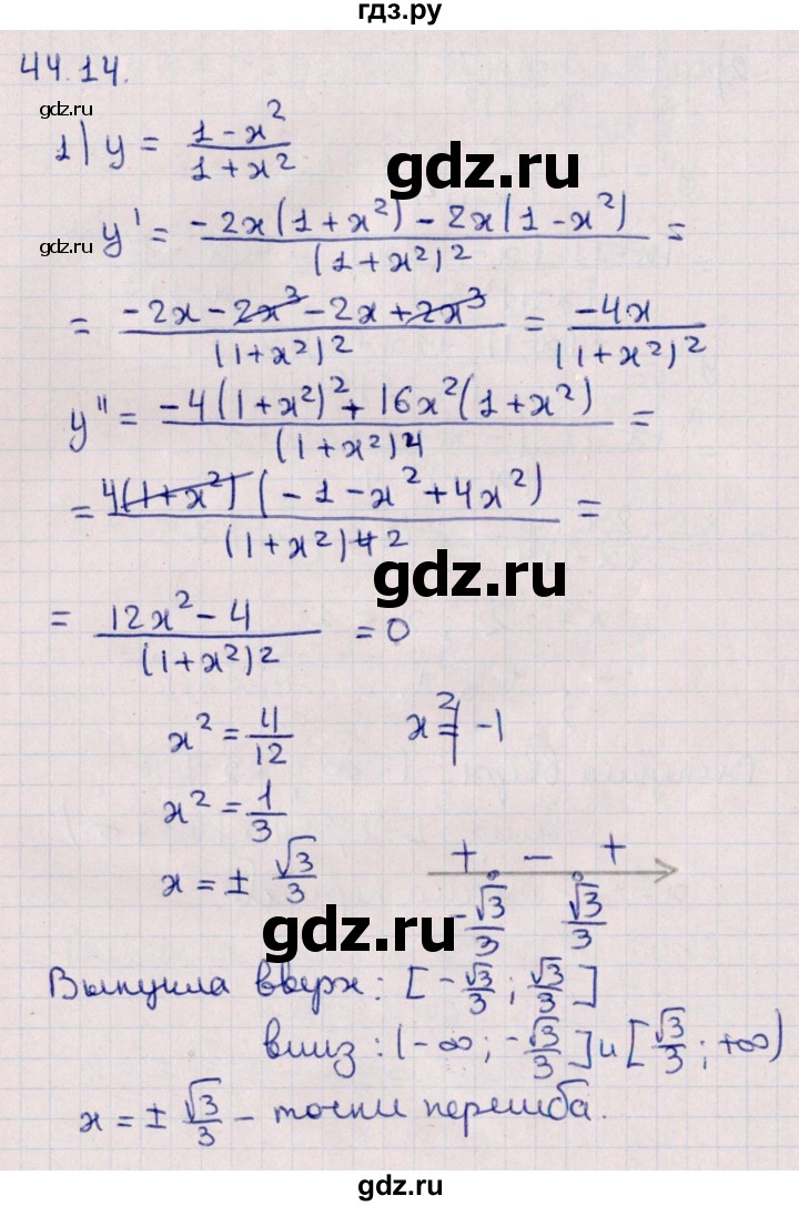 ГДЗ по алгебре 10 класс Мерзляк  Углубленный уровень параграф 44 - 44.14, Решебник №1