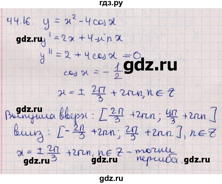 ГДЗ по алгебре 10 класс Мерзляк  Углубленный уровень параграф 44 - 44.16, Решебник №1