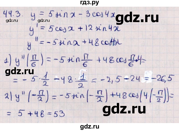 ГДЗ по алгебре 10 класс Мерзляк  Углубленный уровень параграф 44 - 44.3, Решебник №1