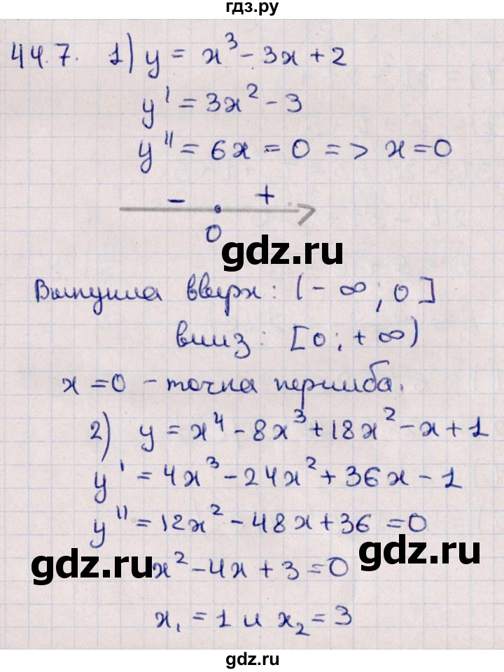 ГДЗ по алгебре 10 класс Мерзляк  Углубленный уровень параграф 44 - 44.7, Решебник №1