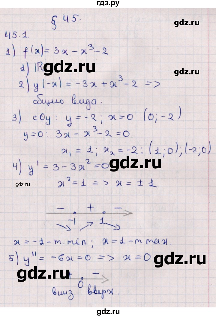 ГДЗ по алгебре 10 класс Мерзляк  Углубленный уровень параграф 45 - 45.1, Решебник №1