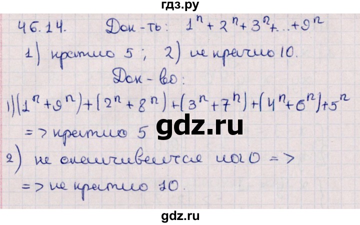 ГДЗ по алгебре 10 класс Мерзляк  Углубленный уровень параграф 46 - 46.14, Решебник №1