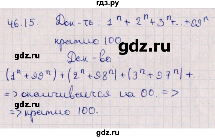 ГДЗ по алгебре 10 класс Мерзляк  Углубленный уровень параграф 46 - 46.15, Решебник №1