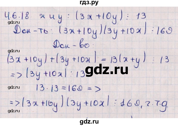 ГДЗ по алгебре 10 класс Мерзляк  Углубленный уровень параграф 46 - 46.18, Решебник №1