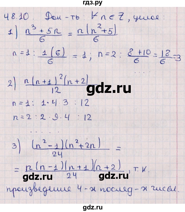 ГДЗ по алгебре 10 класс Мерзляк  Углубленный уровень параграф 48 - 48.10, Решебник №1