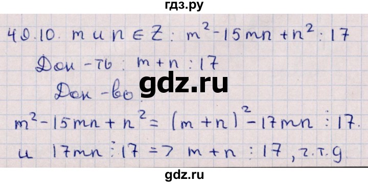 ГДЗ по алгебре 10 класс Мерзляк  Углубленный уровень параграф 49 - 49.10, Решебник №1