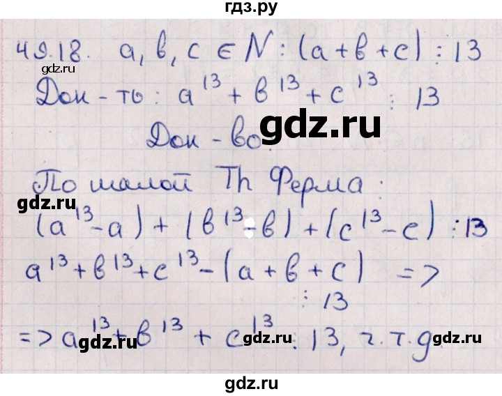 ГДЗ по алгебре 10 класс Мерзляк  Углубленный уровень параграф 49 - 49.18, Решебник №1