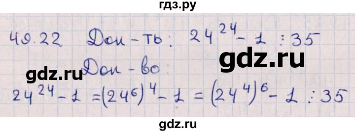 ГДЗ по алгебре 10 класс Мерзляк  Углубленный уровень параграф 49 - 49.22, Решебник №1