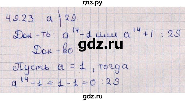 ГДЗ по алгебре 10 класс Мерзляк  Углубленный уровень параграф 49 - 49.23, Решебник №1