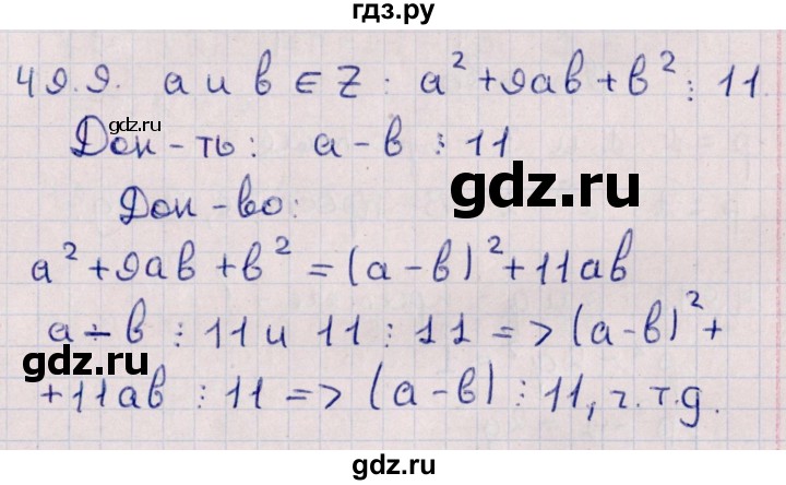 ГДЗ по алгебре 10 класс Мерзляк  Углубленный уровень параграф 49 - 49.9, Решебник №1