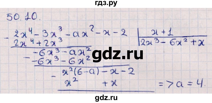 ГДЗ по алгебре 10 класс Мерзляк  Углубленный уровень параграф 50 - 50.10, Решебник №1