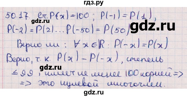 ГДЗ по алгебре 10 класс Мерзляк  Углубленный уровень параграф 50 - 50.17, Решебник №1