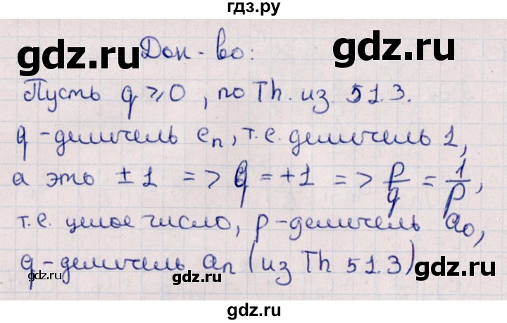 ГДЗ по алгебре 10 класс Мерзляк  Углубленный уровень параграф 51 - 51.4, Решебник №1